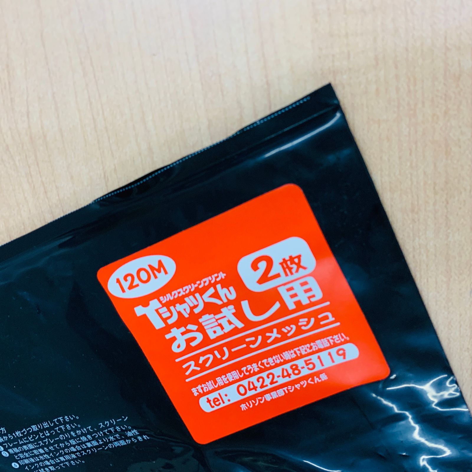 Tシャツくん スクリーンプリントキット