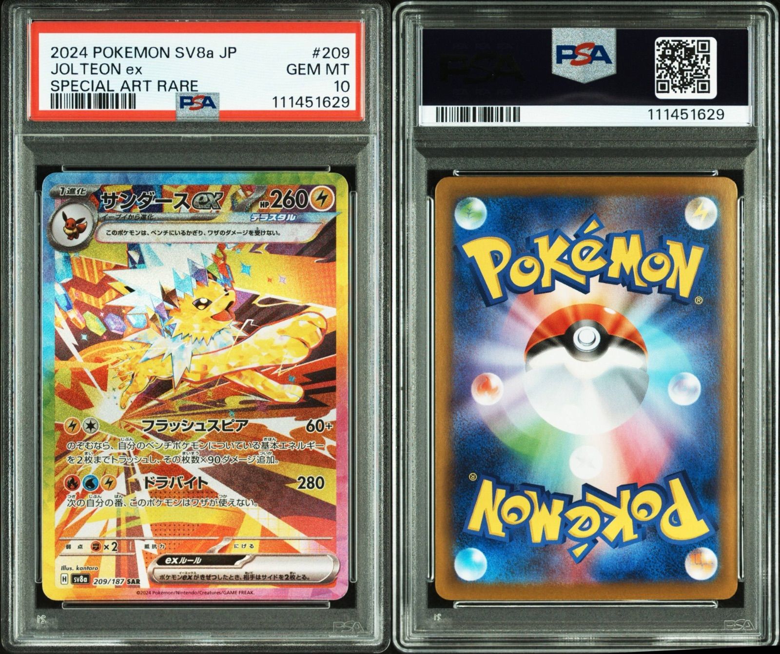 サンダーex SAR PSA10 209/187 sv8a #11214 - メルカリ