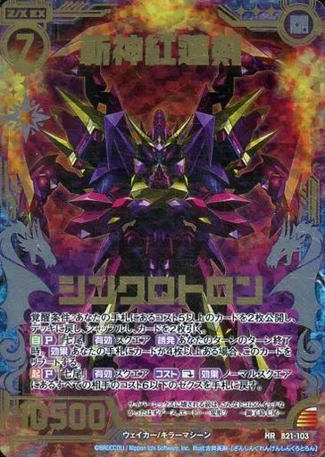 中古】ゼクス B21-103[HR]：斬神紅蓮剣シンクロトロン - メルカリ