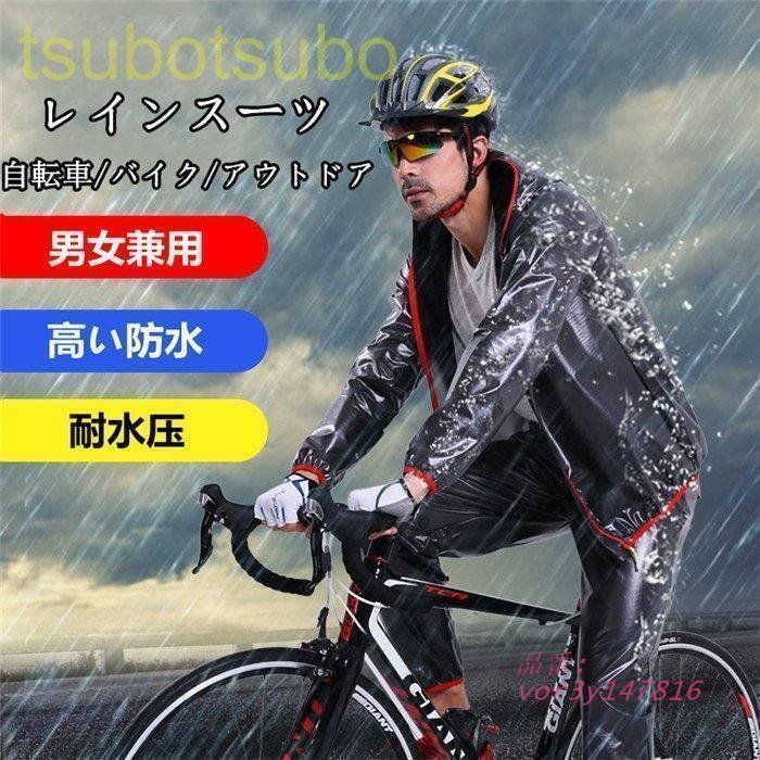 レインスーツ レインウェア サイクル メンズ 雨具 上下セット 釣り アウトドア 登山 通勤 バイク用 レインスーツ オートバイバイク 自転車 防水 通学 vor3y147816