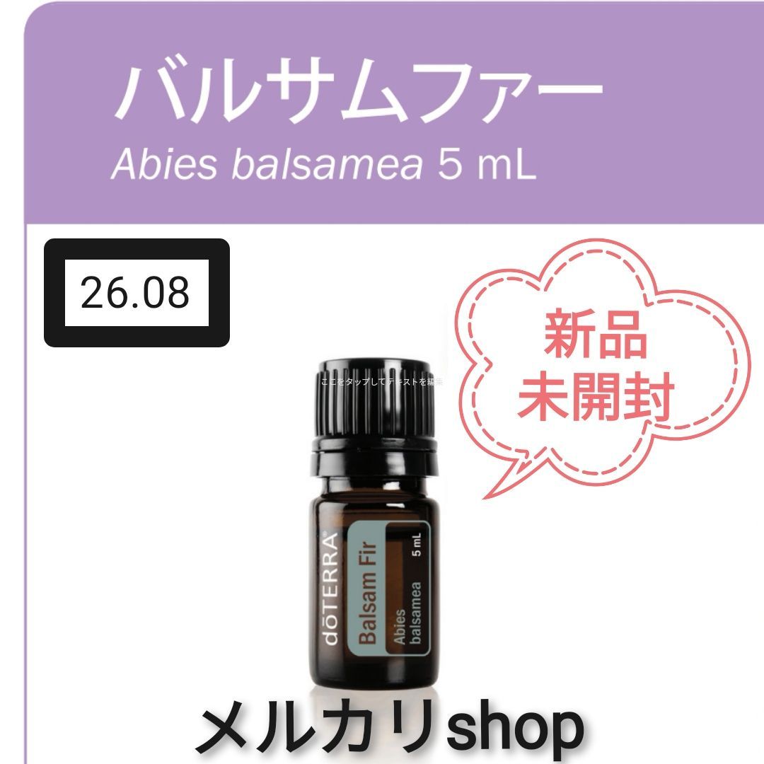 100％本物 バルサムファ ドテラ doTERRA sushitai.com.mx