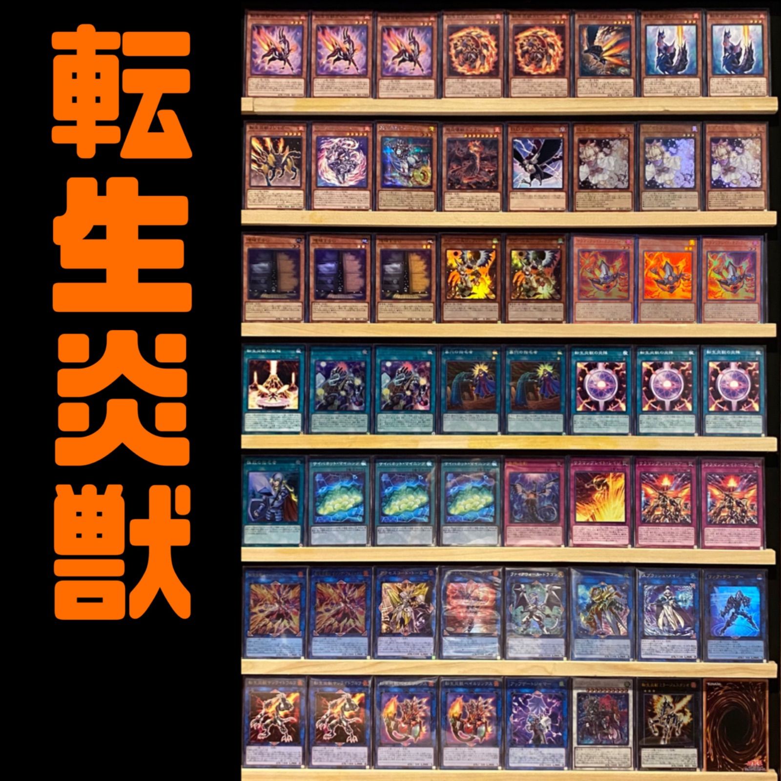 新座販売遊戯王　コードトーカー　転生炎獣　デッキ 遊戯王OCG デュエルモンスターズ