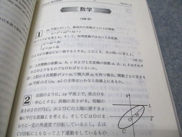 教学社 赤本 九州大学 理系-後期日程 1996年度 最近6ヵ年 大学入試シリーズ 020m6D 教学社 赤本 九州大学 理系-後期日程 1996年度 最近6ヵ年 大学