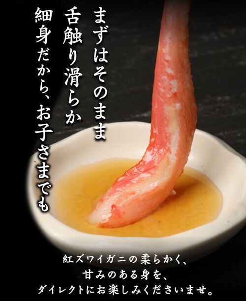 紅ズワイガニ