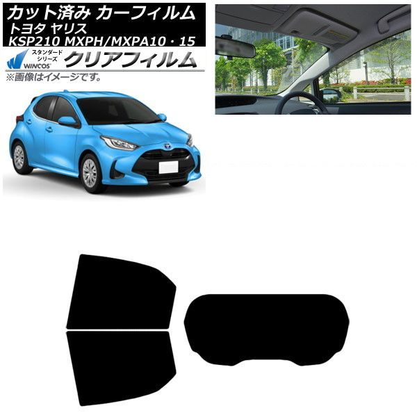 カーフィルム トヨタ ヤリス KSP210 MXPH|MXPA10 15 2020年02月～ リアセット 1枚型 WINCOS クリア IR90HD AP-WFHD0004-RDR1