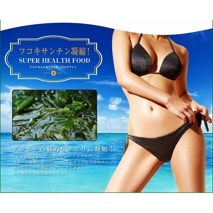 新品】【サプリメント】フコキサンチン強化 凝縮アカモク粒EX