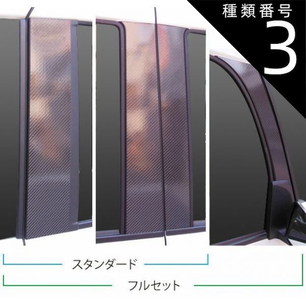 種類3：シルバー/ノーマルカット 【全国送料無料！】 ハセプロ　マジカルカーボン　ピラーフルセット 合計10枚　ダイハツ　タントカスタム　LA600S　（2013.10〜2015.4） ブラック/ シルバー/ ガ