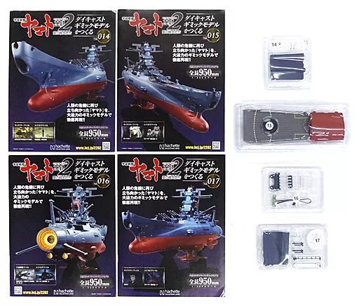 中古】ホビー雑誌 セット)付録付)宇宙戦艦ヤマト2202をつくる 14