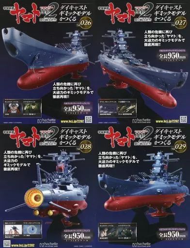 中古】ホビー雑誌 セット)付録付)宇宙戦艦ヤマト2202をつくる 26