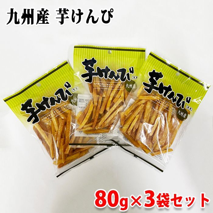 村田製菓 九州産 芋けんぴ 80g×3袋セット - 生鮮食品直送便 - メルカリ