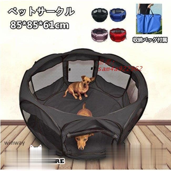 ペット サークル 折りたたみ メッシュ ケージ Mサイズ 85CM犬 猫 うさぎ am4a922962