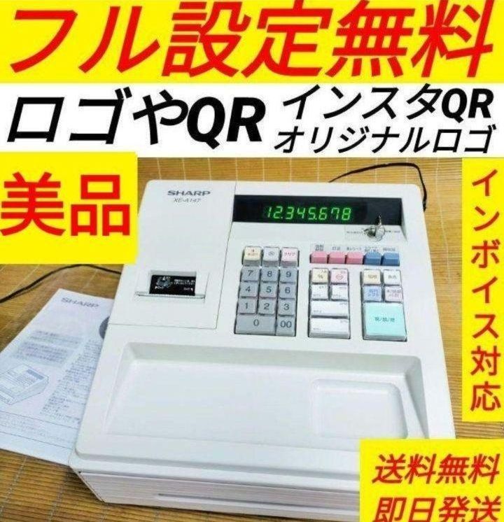 22年製美品1127設定無料横型領収シャープインボイスレジスターXE-A147 シャープレジスター XE-A147 PC連携売上管理フル設定無料 147654