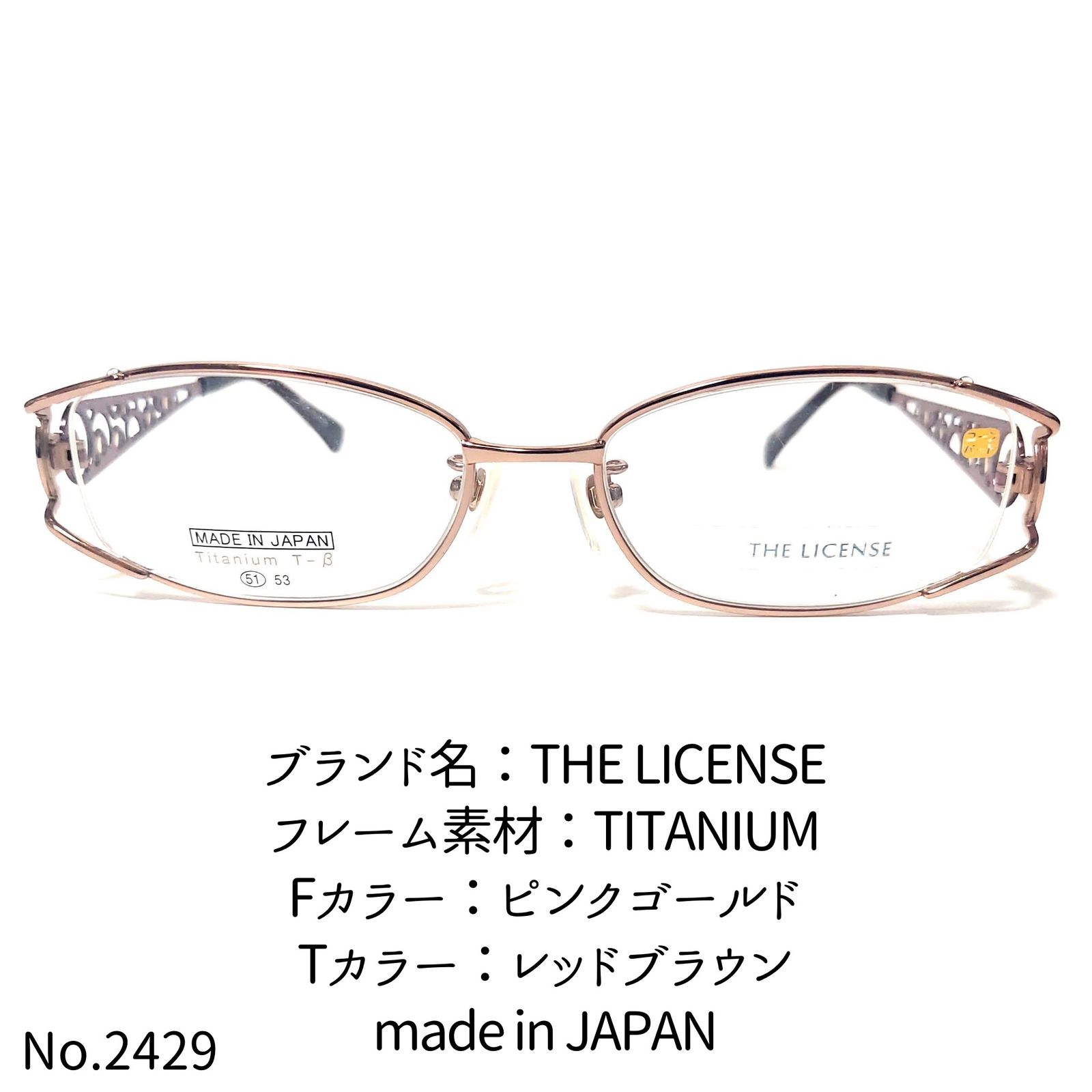 度付きメガネNo.2429+メガネ THE LICENSE【度数入り込み価格