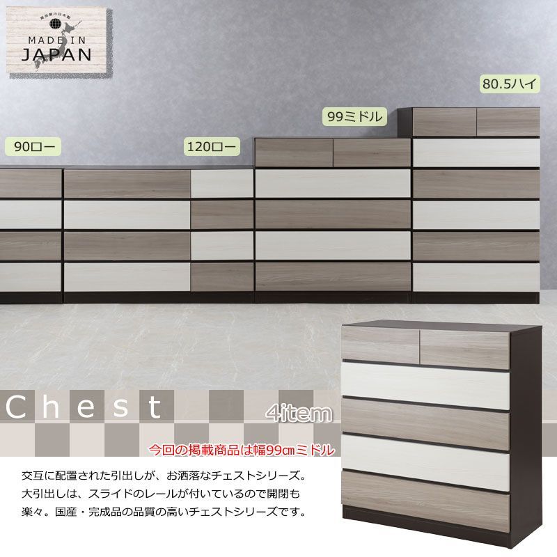 幅99 奥行41 高さ104.5cm チェスト 5段 完成品 スライドレール付 幅99-5段 タンス 衣類収納 クローゼット 洋服ダンス 衣類 収納家具 国産 幅100