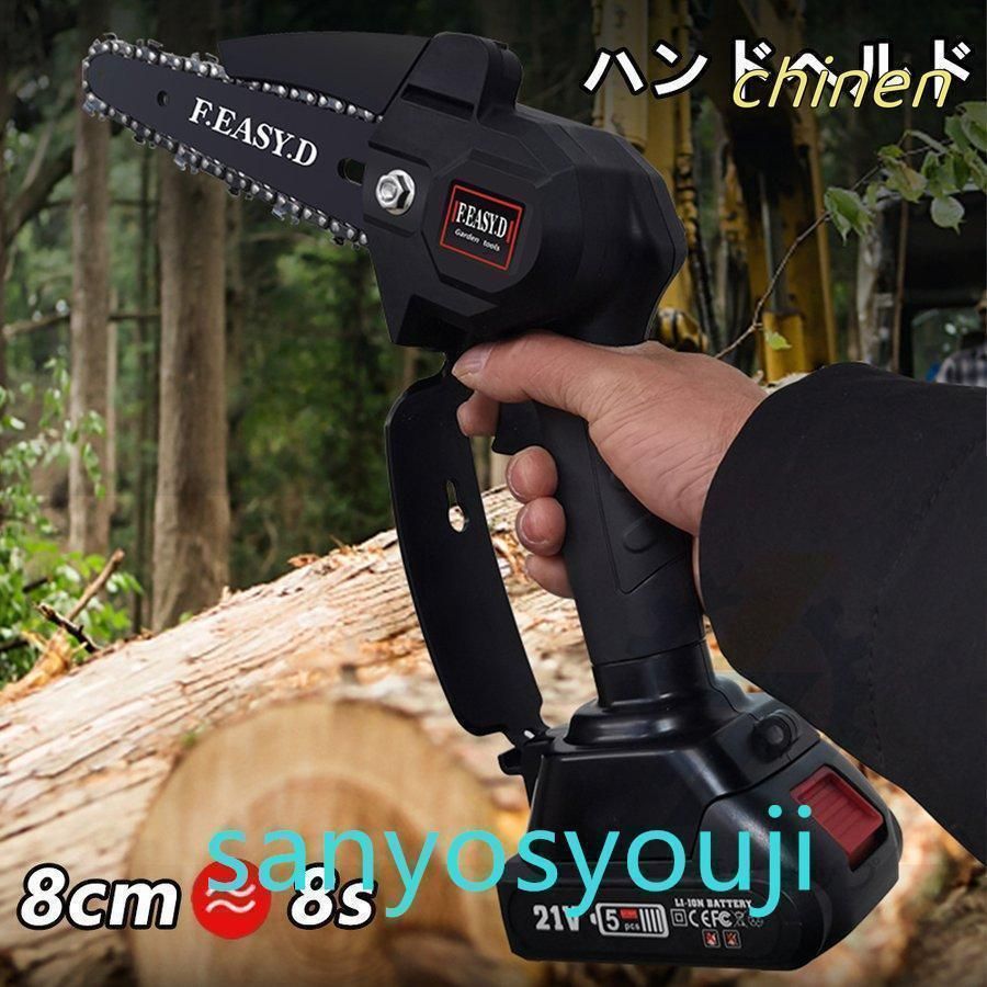 電動チェーンソー