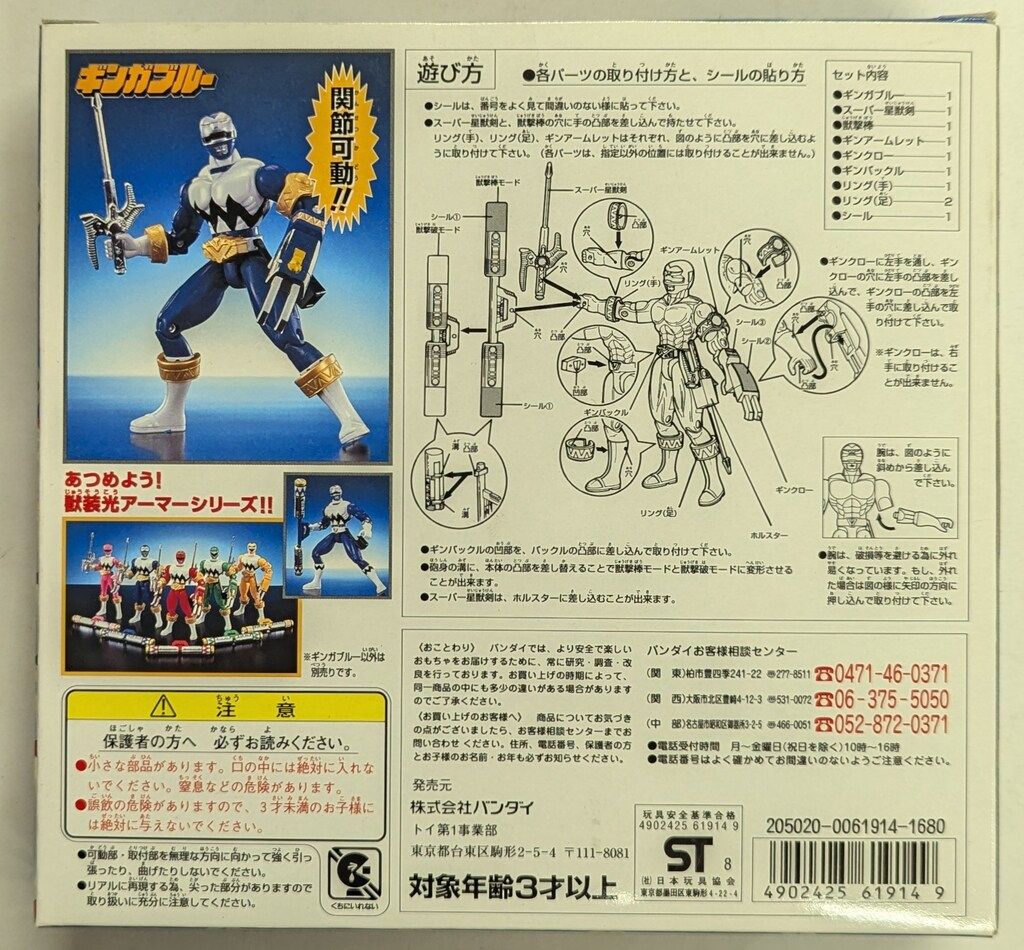 アーマーシリーズ　ギンガブルー Amazon.co.jp: 星獣戦隊ギンガマン 獣装光アーマーシリーズ3