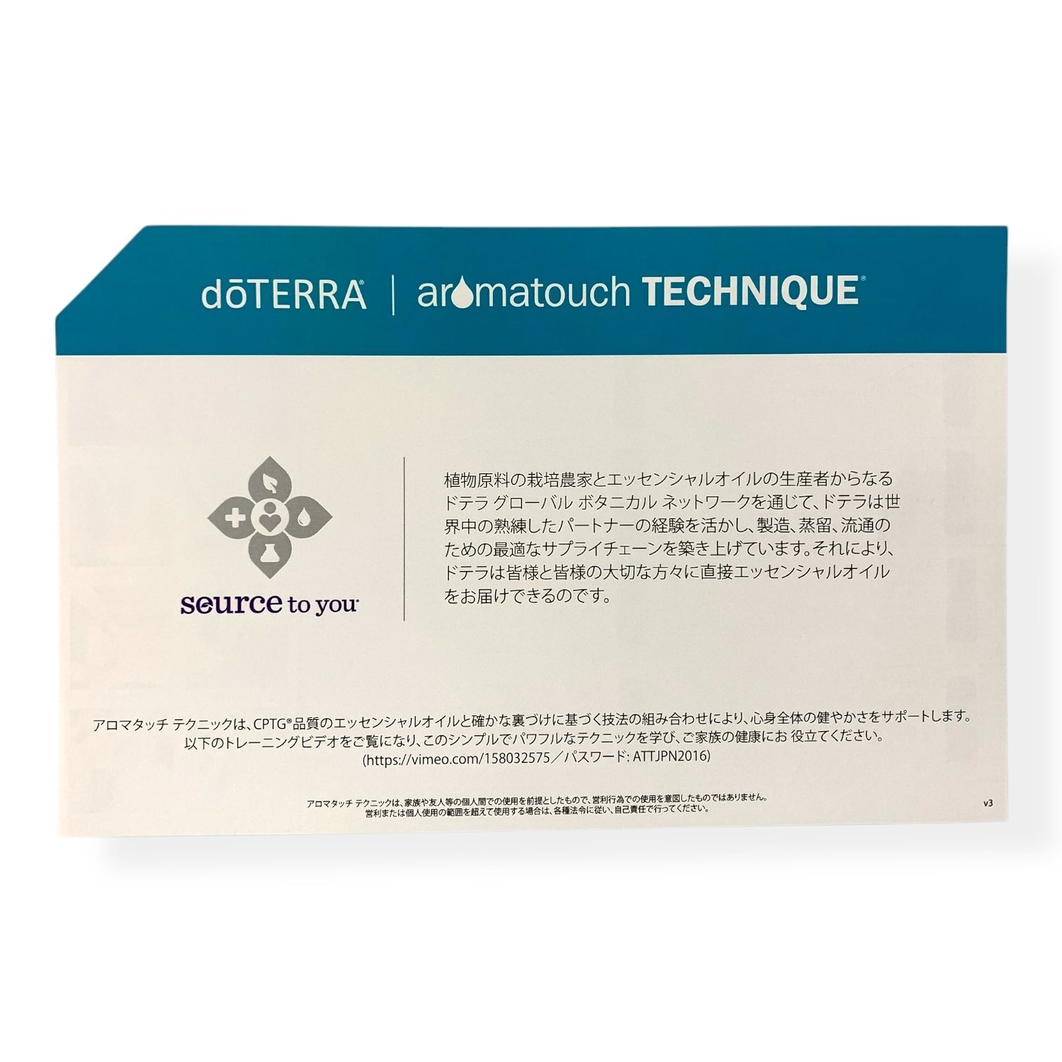 doTERRA ドテラ