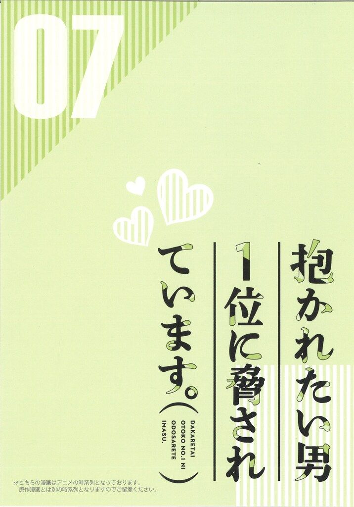 アニプレックス アニメイト特典/作家DVD特典 桜日梯子 !!)抱かれたい男1位に脅されています。 描き下ろしマンガブックレット 7