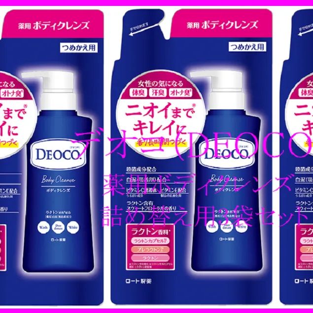 ロート製薬 】デオコ 薬用ボディクレンズ つめかえ用 3袋セット【医薬部外品】 - メルカリ