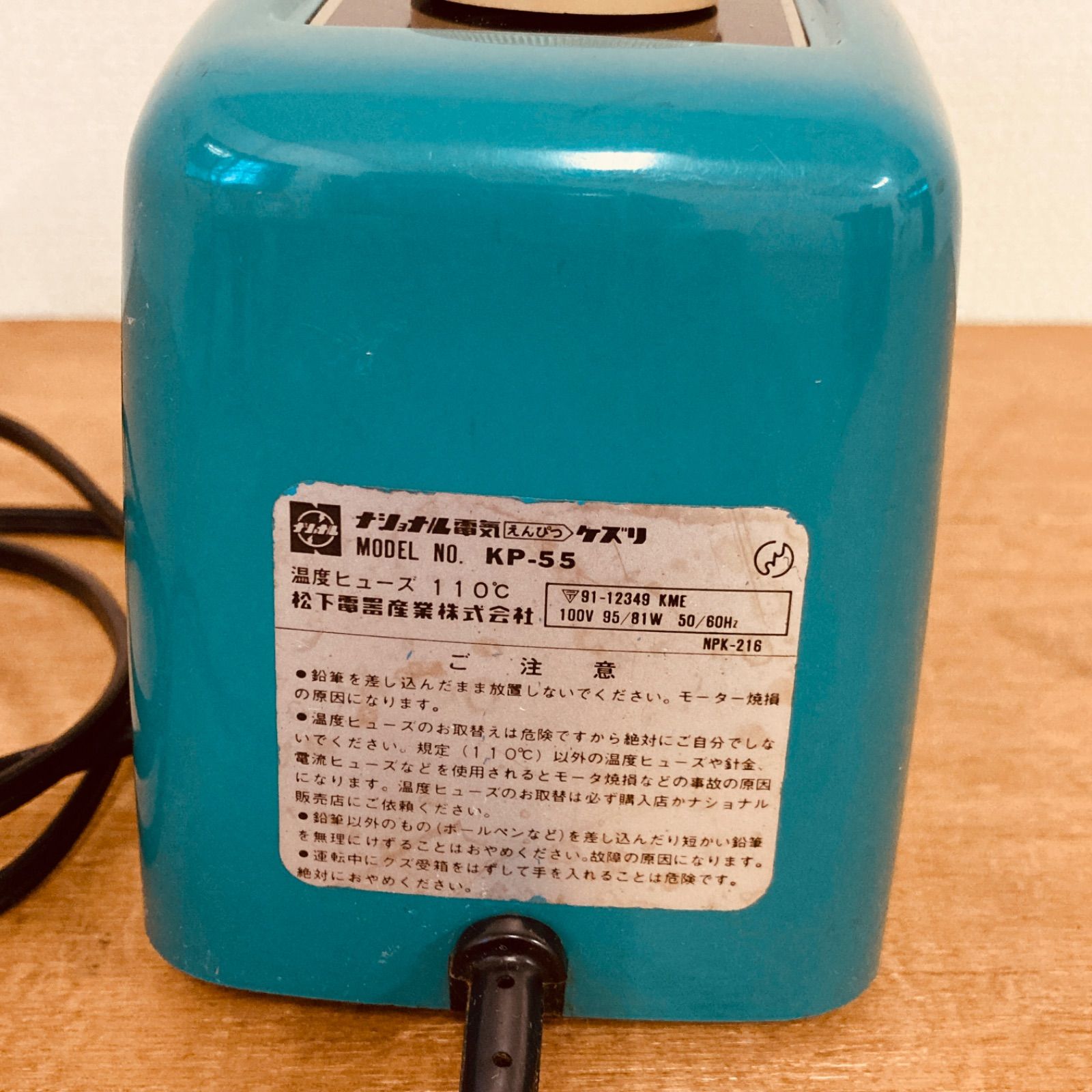 ナショナル電気鉛筆削りKP‐55