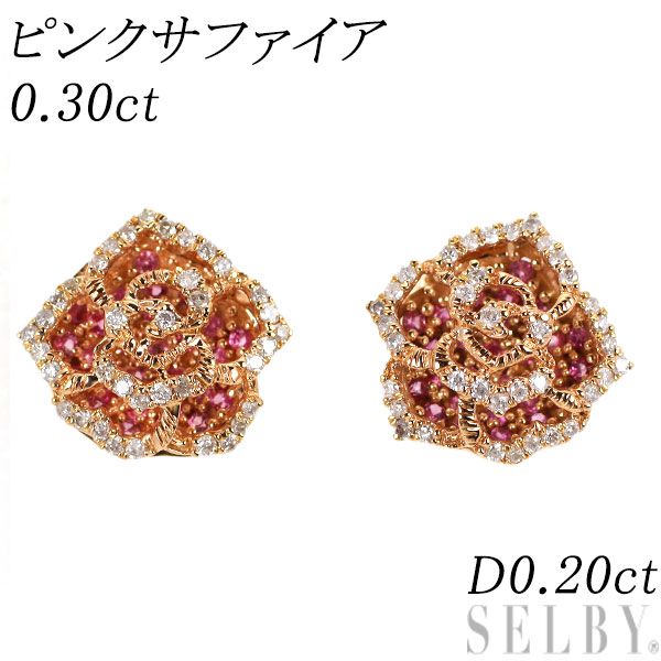 新品 K18PG ピンク サファイア ダイヤモンド ピアス 0.30ct D0.20ct 