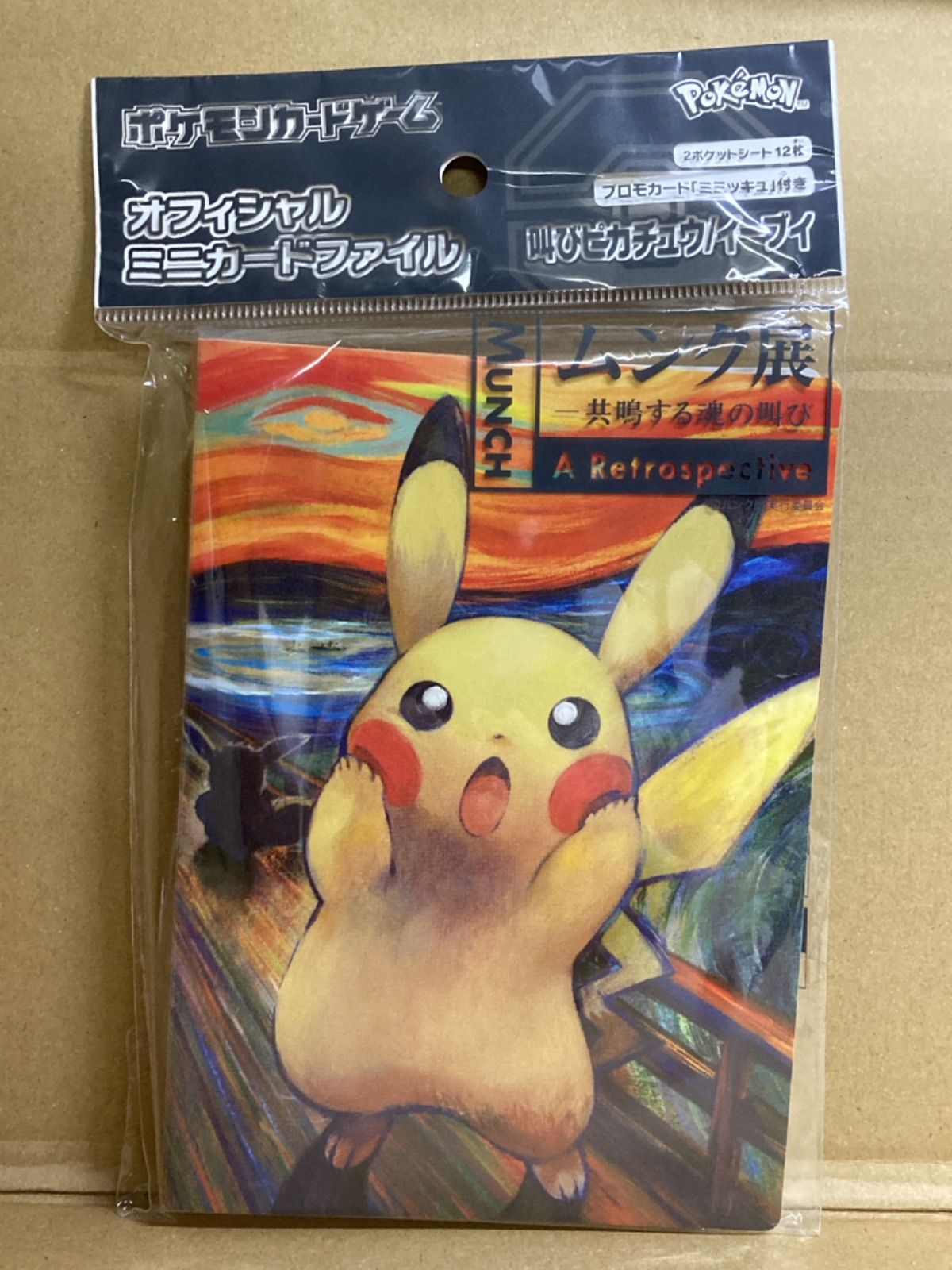 46【未開封品】ポケモンカードゲーム オフィシャルミニカードファイル 叫びピカチュウ/イーブイ ムンク展 共鳴する魂の叫び - メルカリ