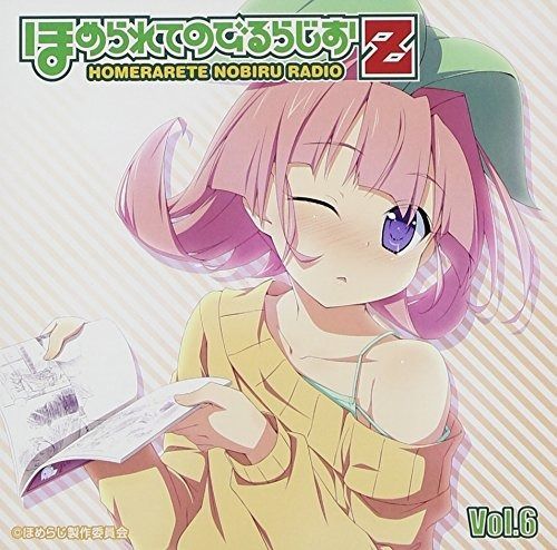 CD】ラジオCD ほめられてのびるらじおZ Vol.6 - メルカリ