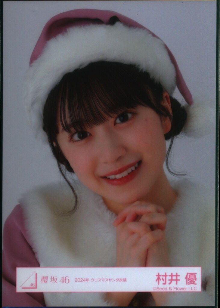 櫻坂46 村井優 サンタ2024 サイン入り 生写真｜Yahoo!フリマ（旧