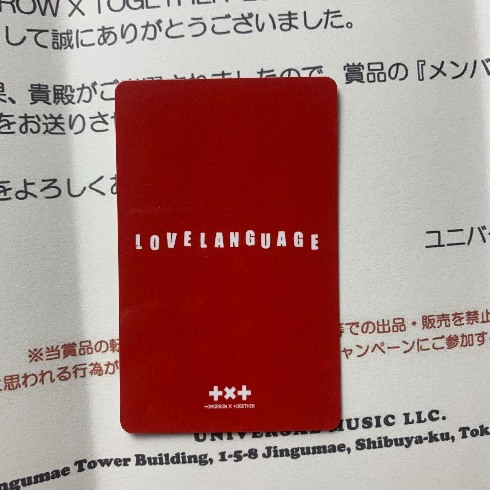 TXT Love Language LINE MUSIC 当選 再生 キャンペーン 未公開 セルカフォトカード スビン トレカ