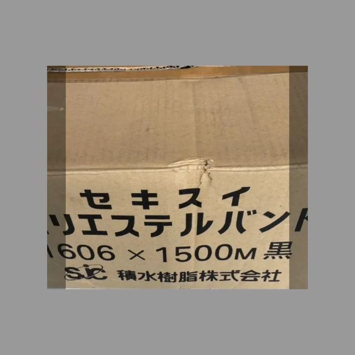 セキスイ ポリエステルバンド 1606 重梱包用バンド 15.5㎜×1 500ｍ 黒 自動梱包機用 融
