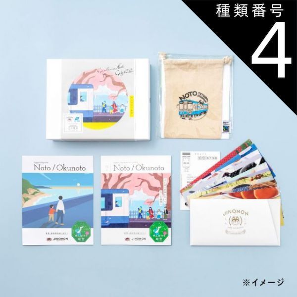 種類4 4 4品交換 カタログギフト お歳暮 御歳暮 のと鉄道 ギフトバコ 絵巻物なし カタログギフト 能登応援 石川県常温 贈答 ギフト お礼 お祝い 内祝い グルメ ゴルフコンペ 法人 46907313422560-463057