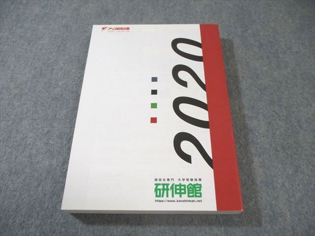 研伸館　強者の戦略　2007 (創刊号) - 2020 研伸館 強者の戦略 東大・京大・国公立大医学部現役合格者の成功