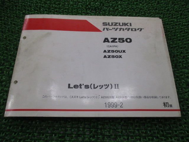 SUZUKI(スズキ) let's Ⅱ(レッツ2) サービスマニュアル（追補版