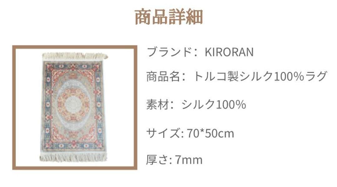 KIRORANトルコ絨毯 玄関マットラグマッ 壁掛け絨毯 7000円off販売中