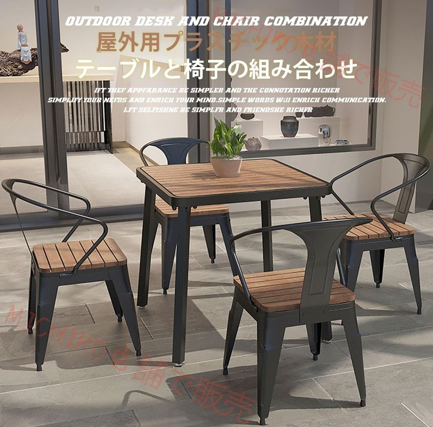 ガーデン家具 ガーデンテーブル椅子 ガーデンテーブル椅子5点セット ガーデンテーブルとガーデンチェア ガーデンテーブルセット プラスチック製の木製テーブルと椅子 防湿性と日焼け防止性 防虫 防腐 グリーンヘルス 耐久性のある テラス ガーデンファニチャー