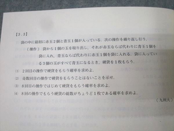 テーマ別数学（文理共通） Part 1 & 2 東進 テーマ別数学(文理共通) Part1/2 テキスト通年セット 計2冊 志田