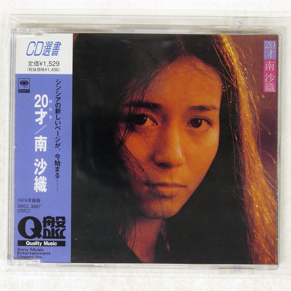 南沙織　ソングブック 2冊セット 帯 国内盤 南沙織/20才/SONY SRCL3967 CD □ - メルカリ