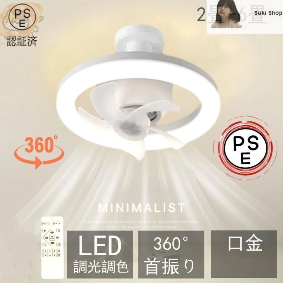 新しい未使用シーリングファンライト LED 360°首振り おしゃれ