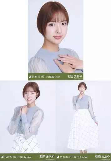 中古】生写真(乃木坂46) ◇和田まあや/「乃木坂46 2022.October