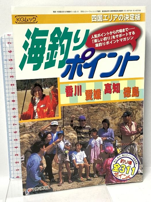 海釣りポイント 四国版: 香川・愛媛・高知・徳島 釣り場全311ポイント (KGムック) KG情報 - メルカリ