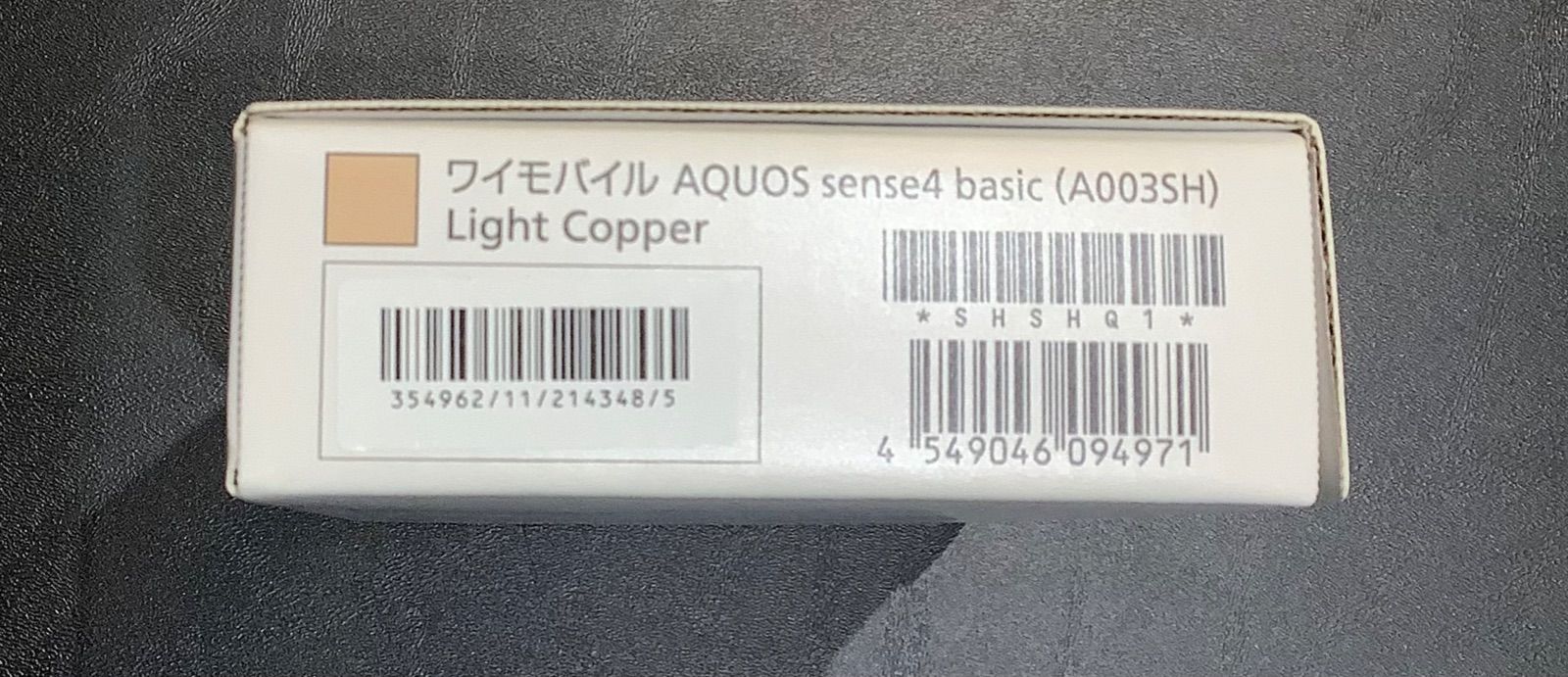AQUOS sense４ basic ライトカッパー64GB 新品 SIMフリー
