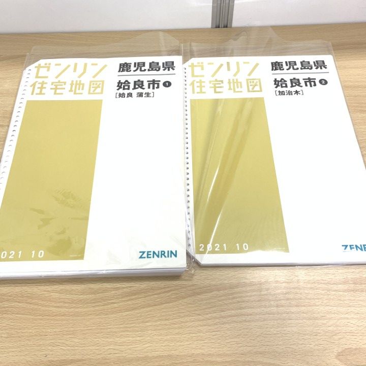 ▲01)【同梱不可】ゼンリン住宅地図 鹿児島県 姶良市/1.2セット/姶良・蒲生・加治木/B4判/ファイル版/36穴バインダー用/2021年10月/A 01)【同梱不可】ゼンリン住宅地図 鹿児島県 姶良市/1.2セット