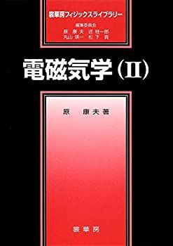鉄緑会 高3 物理 物理の登竜門 電磁気学・原子物理/力学・熱力学・波動