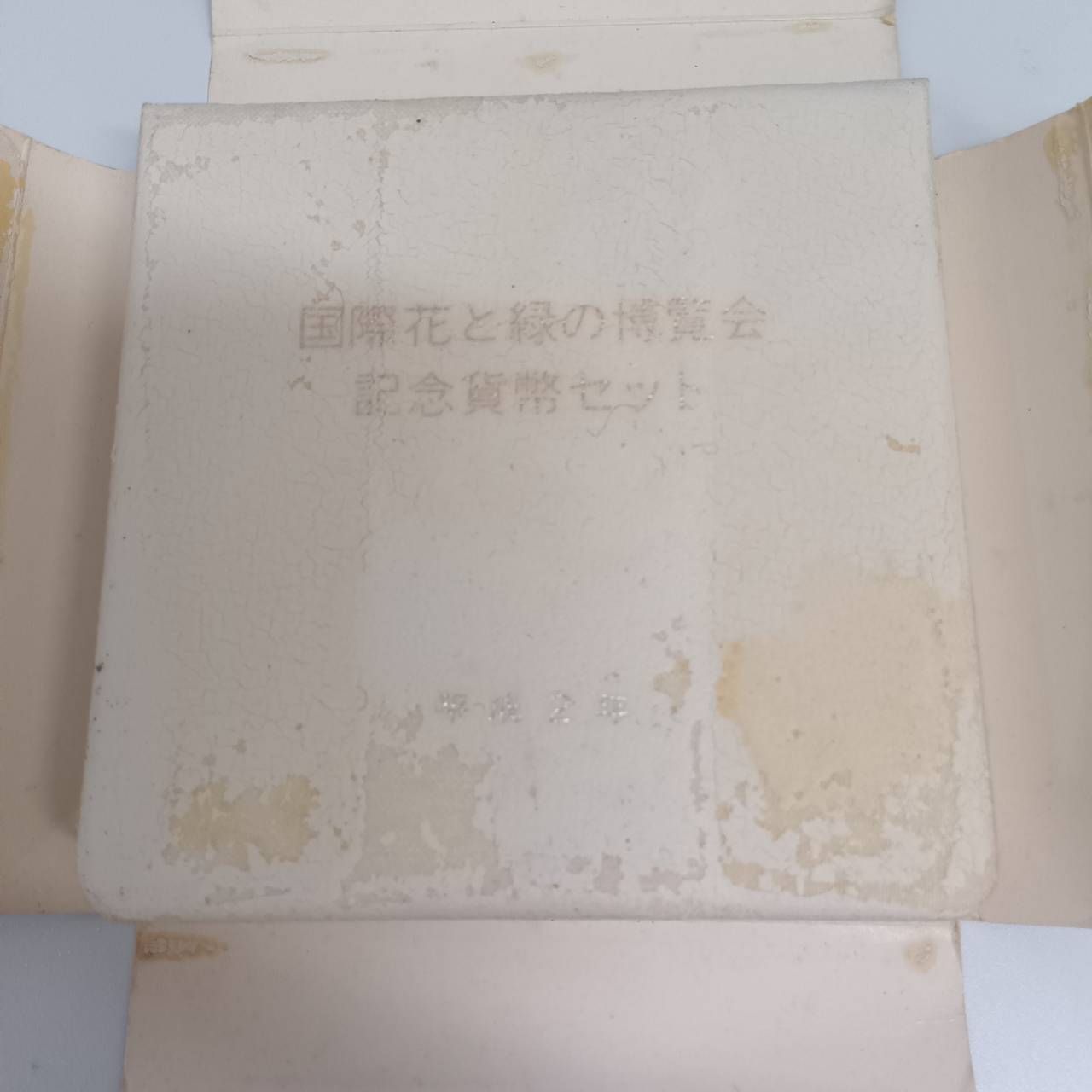 国際花と緑の博覧会記念 プルーフ 銀製 メダル 硬貨 - メルカリ