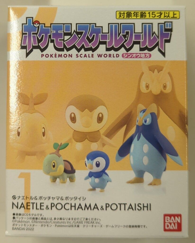 ポケモンスケールワールド シンオウ地方 1.ナエトル&ポッチャマ&ポッタイシ