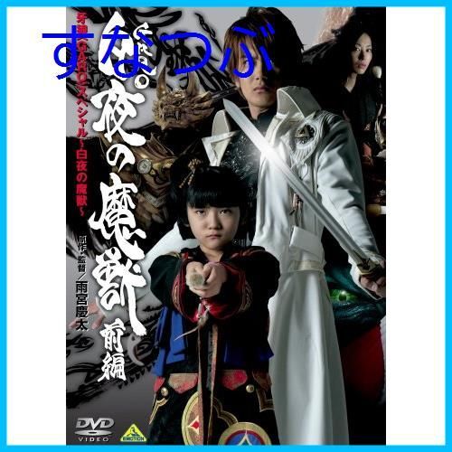 新品未開封】牙狼スペシャル ~白夜の魔獣 ・前編 [DVD] 形式: DVD - メルカリ