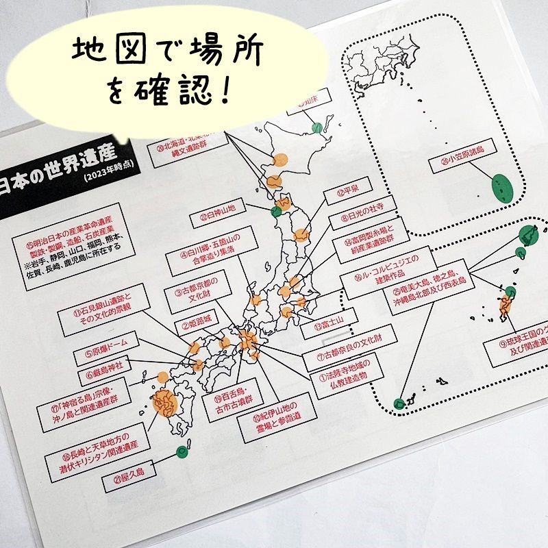 ●【037】日本の世界遺産　暗記シート　日本地理　中学入試　中学受験　小学生社会　テスト　過去問　ワンコイン教材