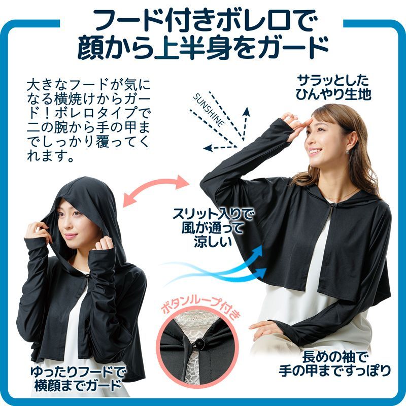 ボレロ UVカット 98％ 日焼け防止 紫外線対策 グッズ UPF50+