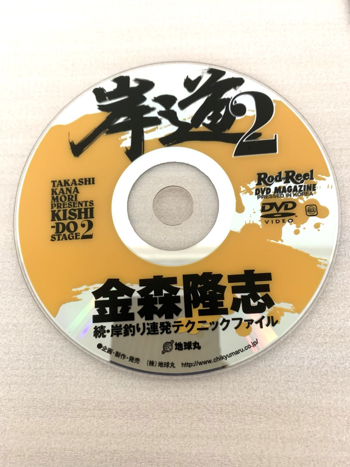 【中古】 岸道2 続・岸釣り連発テクニックファイル 金森隆志 岸道2 金森隆志 続・岸釣り連発テクニックファイル - メルカリ