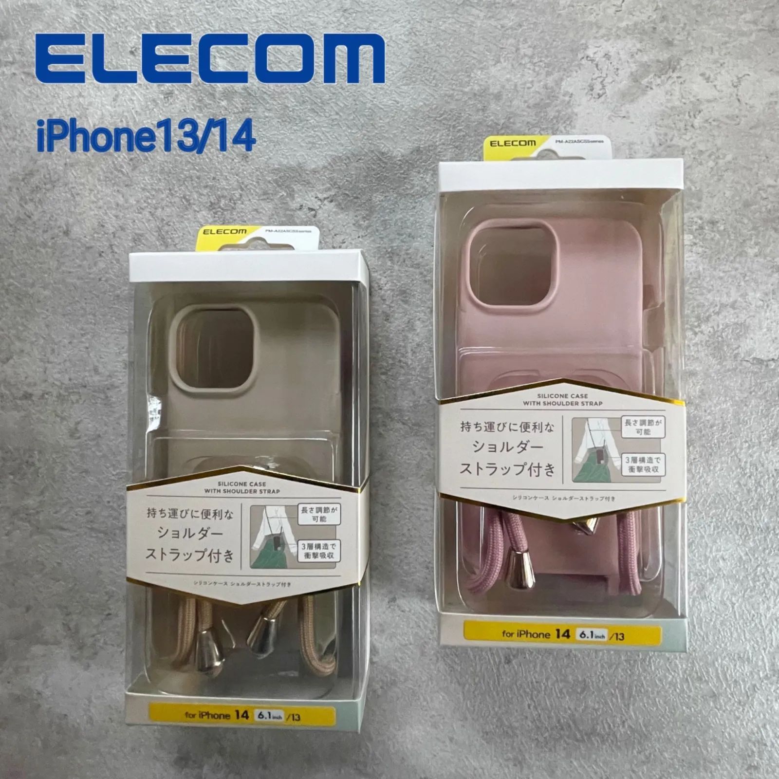 【iPhoneケース】ELECOM iPhone13・14　ショルダーストラップ付シリコンケース　アイフォン　シンプル　スマホカバー　無地　ソフトケース　携帯ケース　肩掛け　落下防止　取り外し可能　iP　Apple　アップル